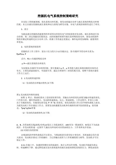 挖掘机电气系统控制策略研究
