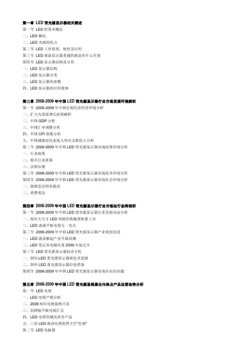 LTCC中国市场调研报告