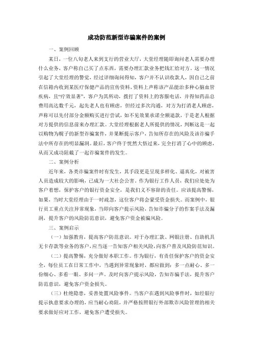 成功防范新型诈骗案件的案例 2