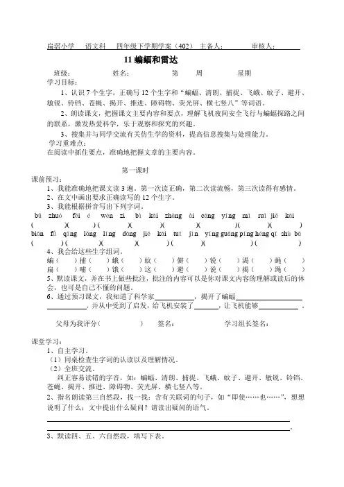 蝙蝠和雷达导学案(精心编写)