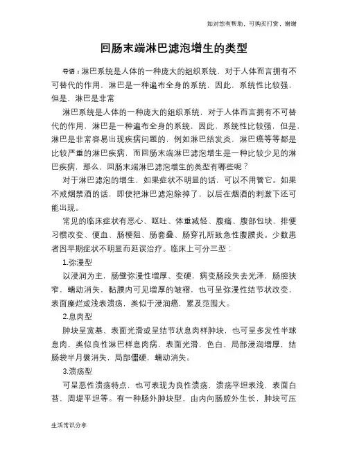 回肠末端淋巴滤泡增生的类型