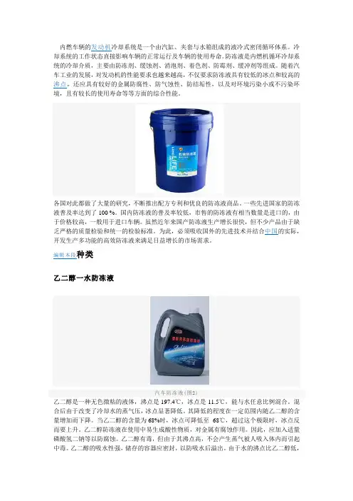 关于防冻液