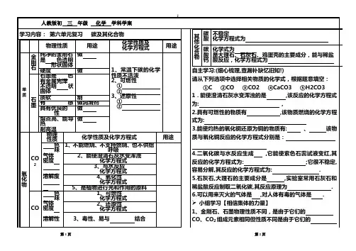 人教版初中九年级化学学案第六单元复习