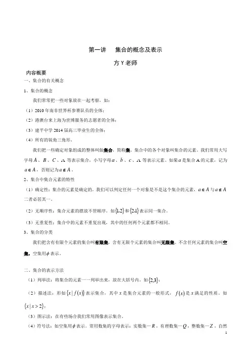 黄浦新王牌 暑假前瞻预习辅导班 高一数学讲义 方Y老师