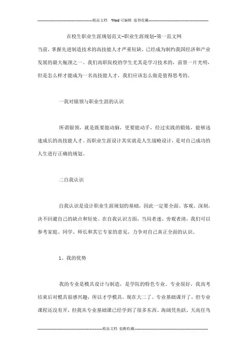 在校生职业生涯规划范文-职业生涯规划