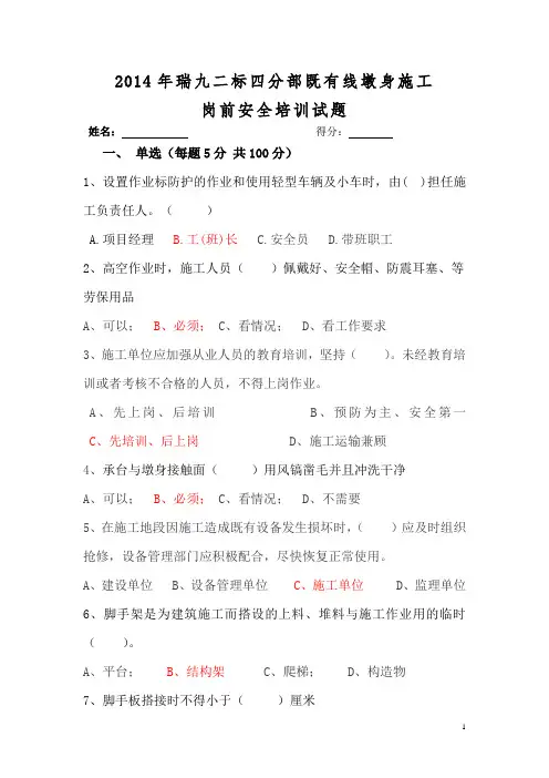 墩身施工试题