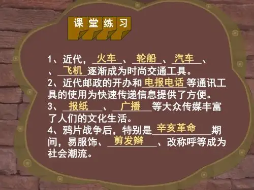 第23课近代科技之星岳麓版