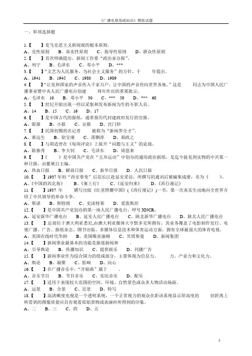 《广播电视基础知识》模拟试题 2