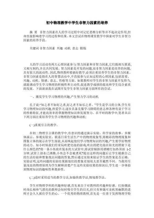 初中物理教学中学生非智力因素的培养