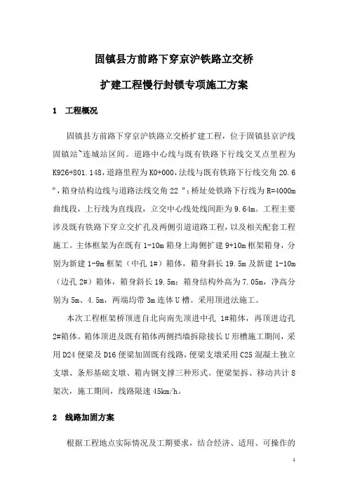 慢行封锁施工方案