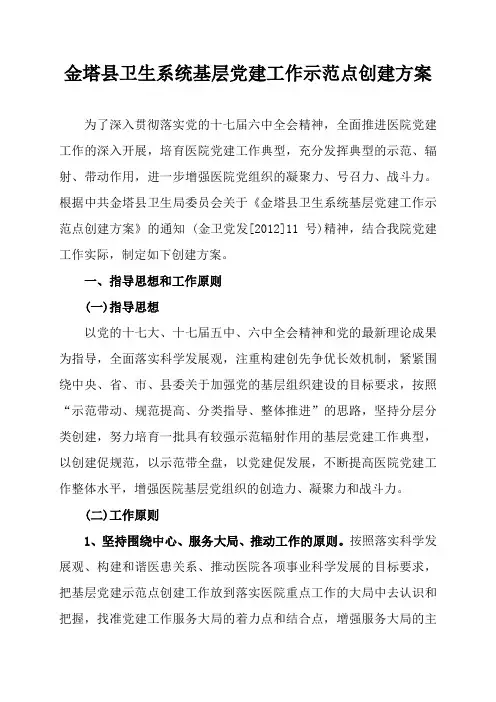 金塔县中医院基层党建工作示范点创建方案