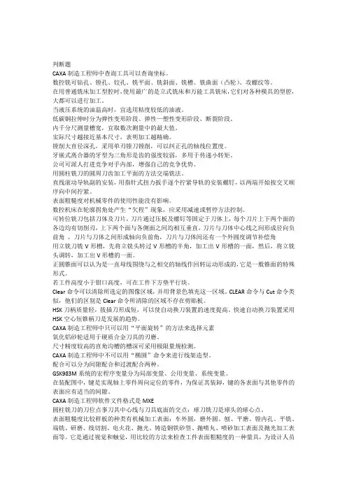 加工中心中级工理论题库01-判断题