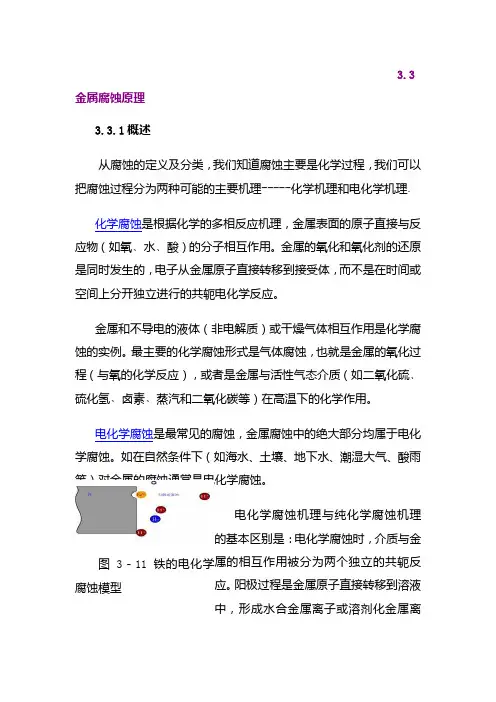 金属腐蚀原理