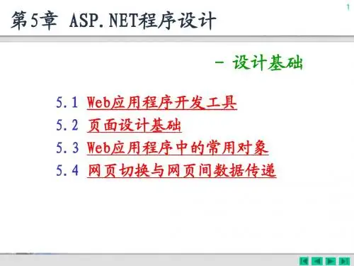 第05章ASPNET设计基础