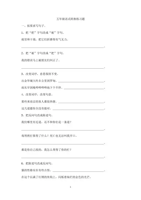 句式转换练习