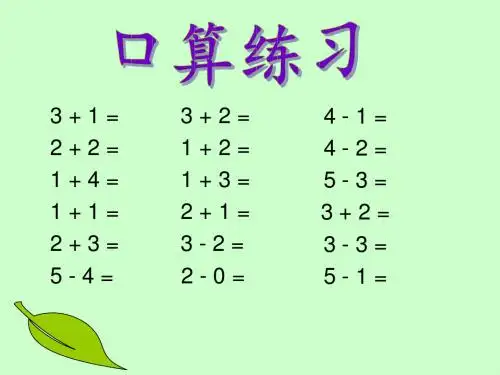 口算