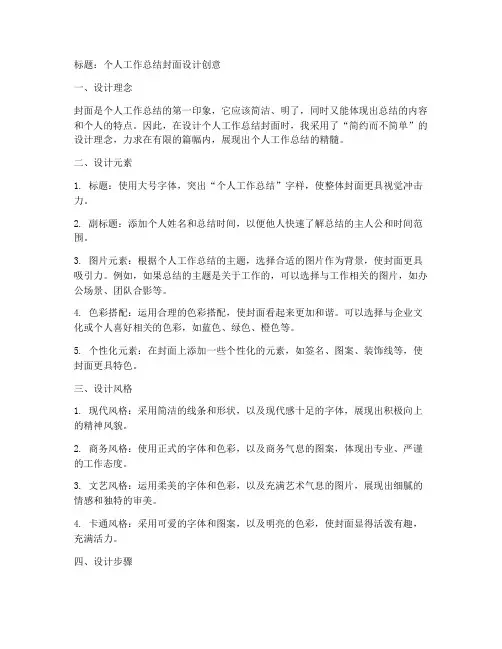 个人工作总结封面设计创意