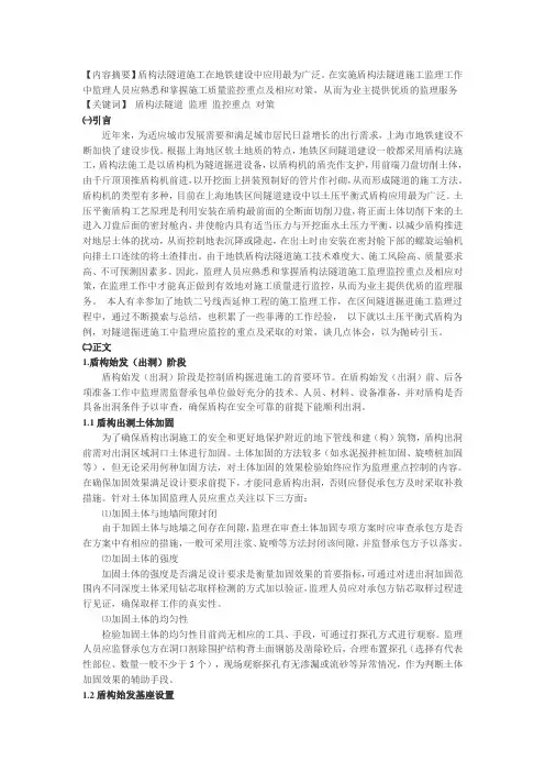 盾构法施工工艺