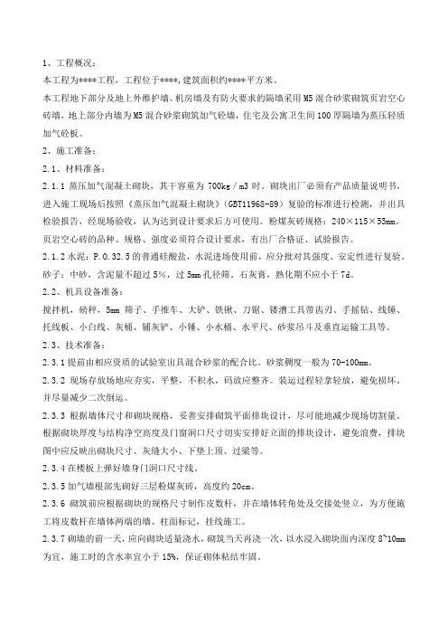 加气砼块砌体工程施工方案