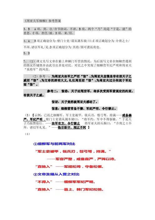 《周亚夫军细柳》复习答案