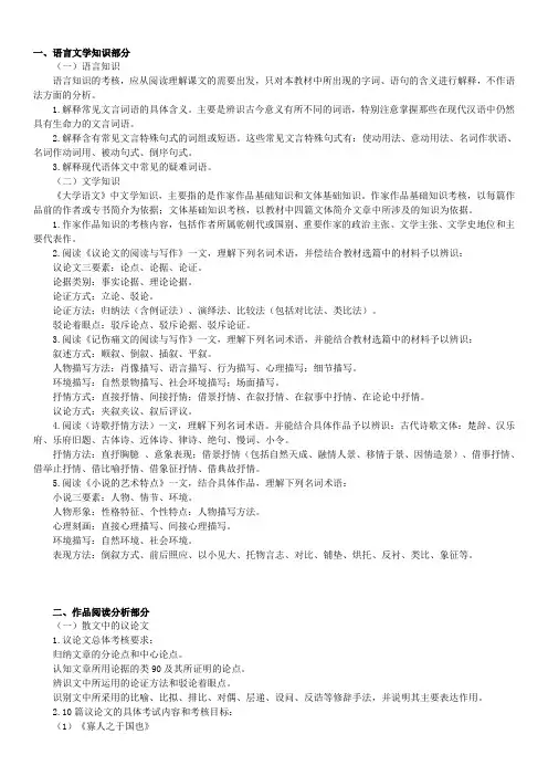 大学语文考试大纲
