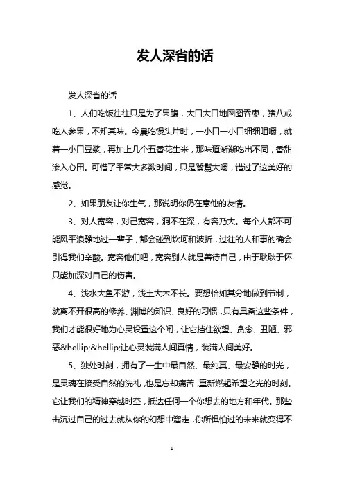 发人深省的话