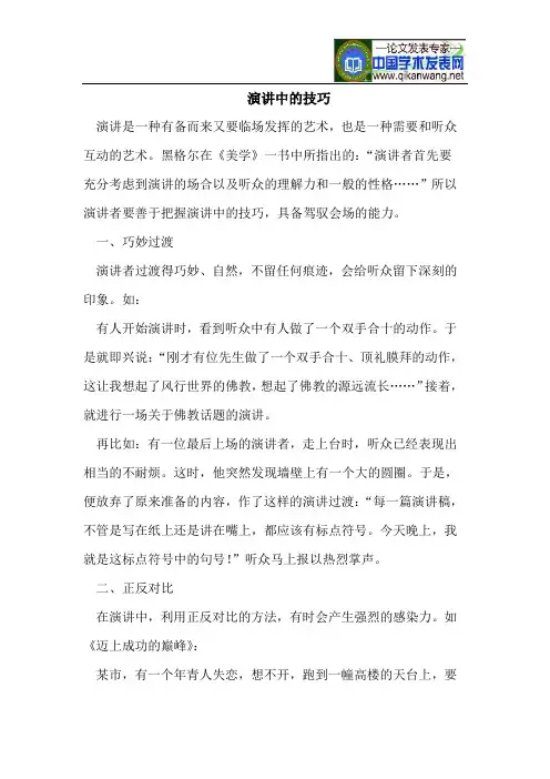 演讲中的技巧