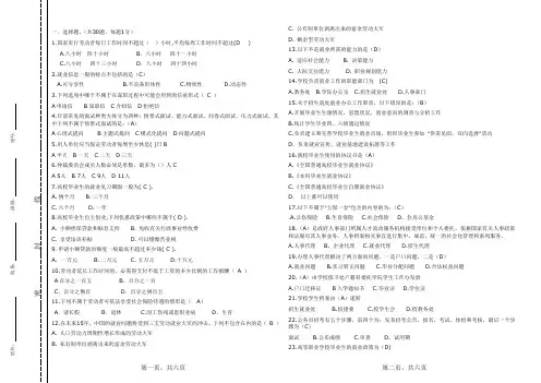 2011年就业知识竞赛试题