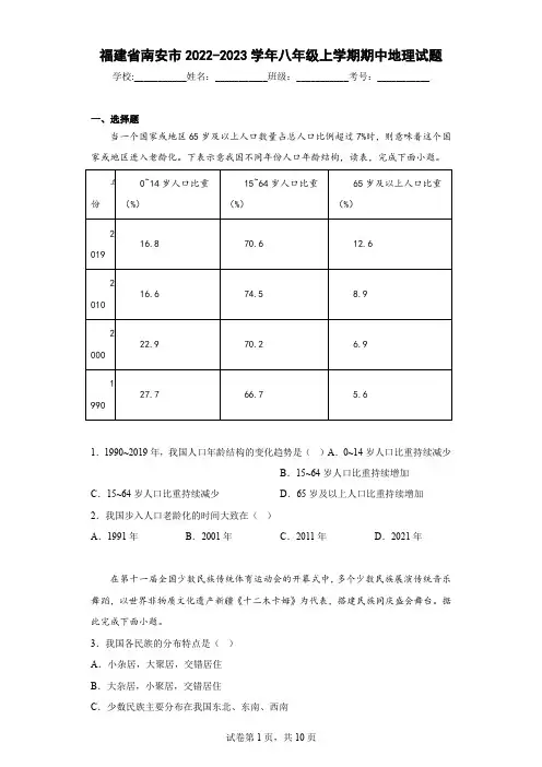 福建省南安市2022-2023学年八年级上学期期中地理试题(含答案)