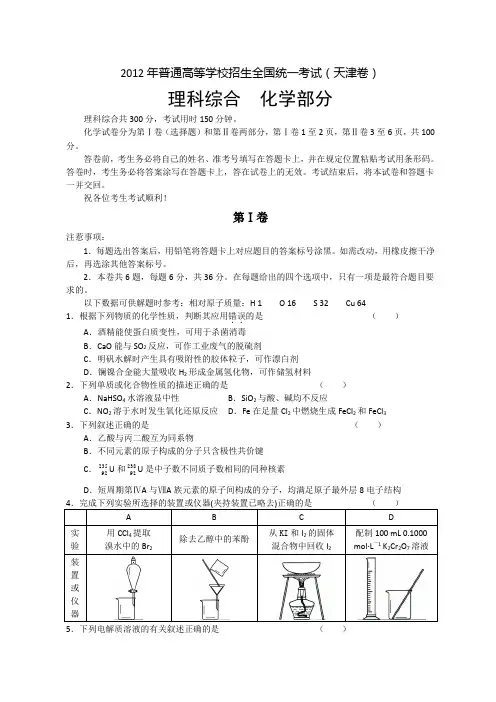2012年天津高考理综化学试题及答案
