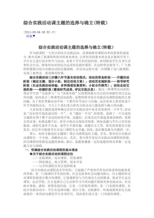 综合实践活动课主题的选择与确立