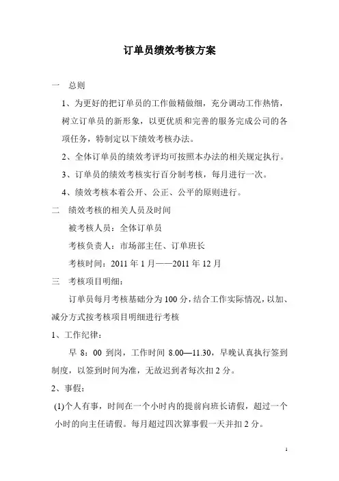 订单员绩效考核方案