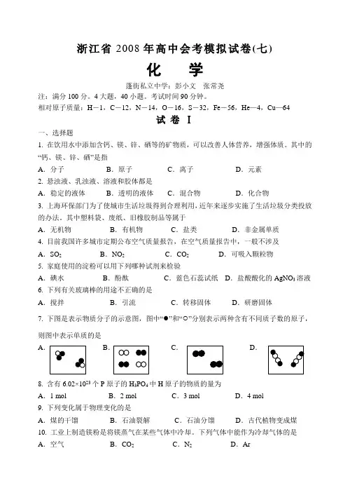 浙江省2008年高中会考模拟试卷(七)
