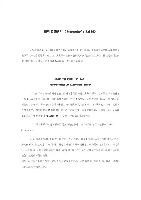 桥牌应叫者的再叫