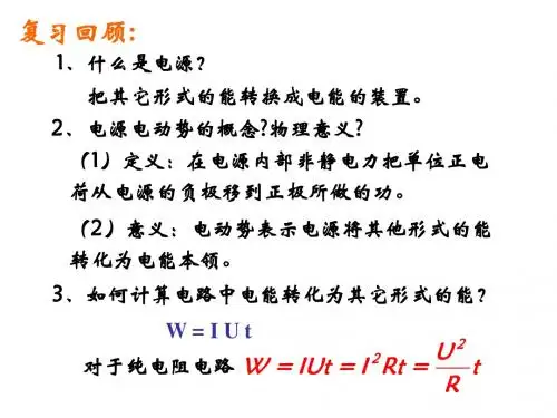 闭合电路欧姆定律(经典)