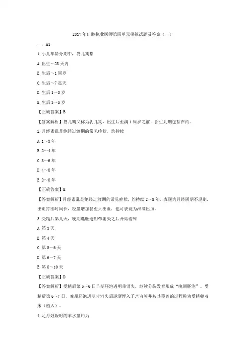 2017口腔执业医师第四单元模拟试题及答案(一)