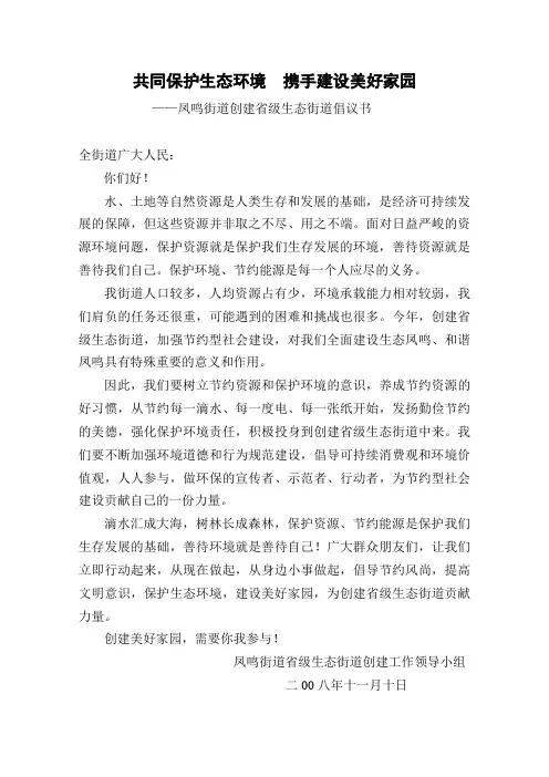 保护生态环境、建设美好家园倡议书