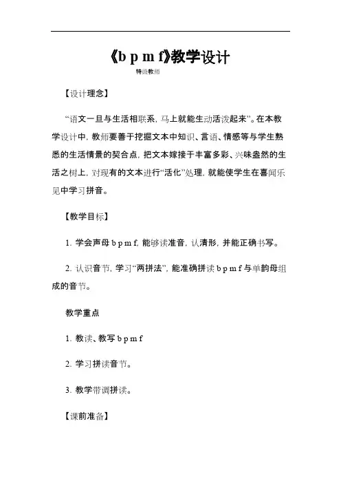 bpmf教学教案