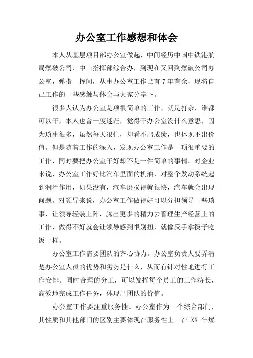 办公室工作感想和体会