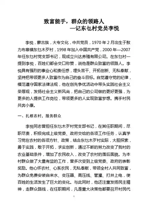 李悦 创先争优先进事迹
