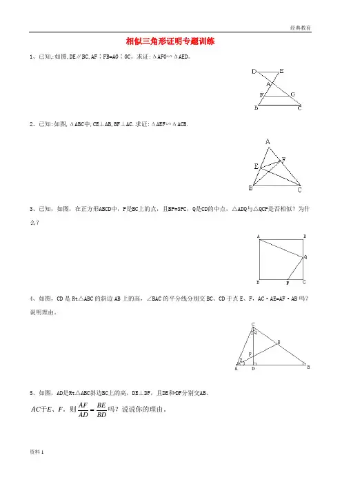 2019届中考数学复习测试题相似三角形证明无答案20190713131