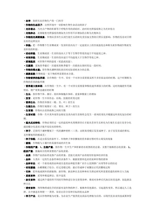 农学概论