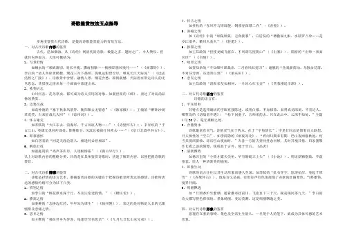 诗歌鉴赏技法五点指导
