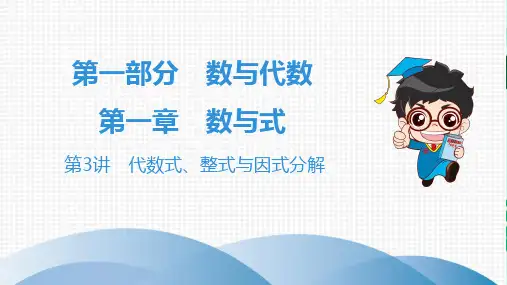 2020广东中考高分突破数学--1-3