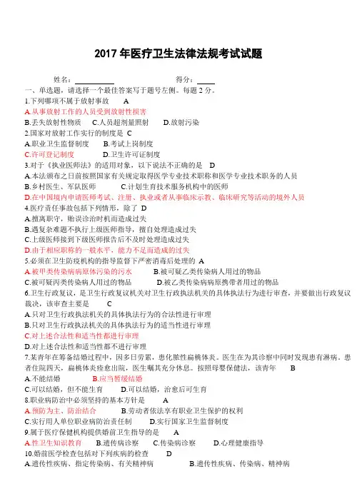 医院医疗卫生法律法规考试试题