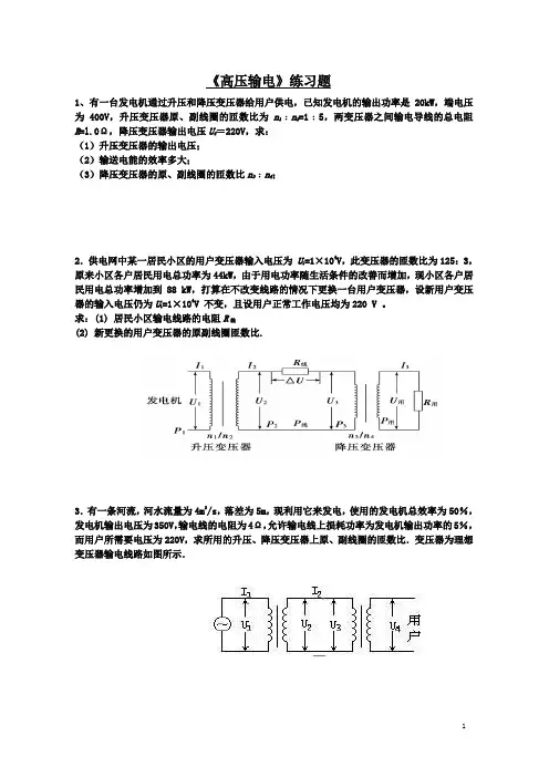 人教版高中物理-高压输电专题练习