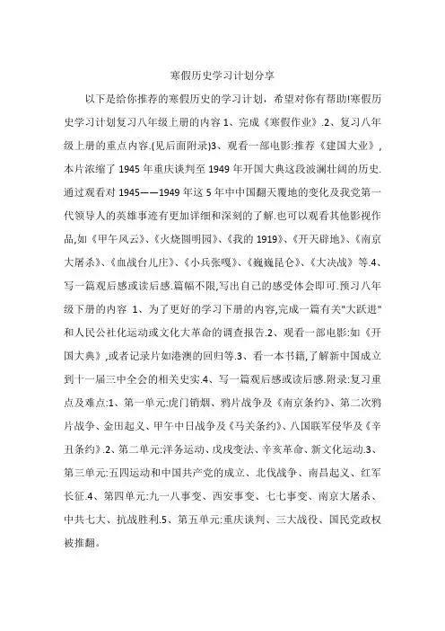 寒假历史学习计划分享