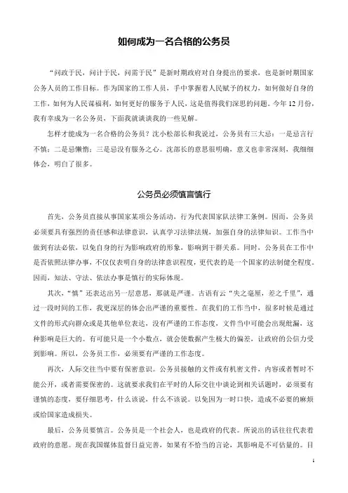 如何成为一名合格的公务员 2