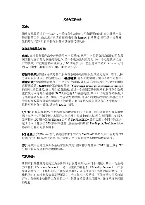 冗余与双机热备