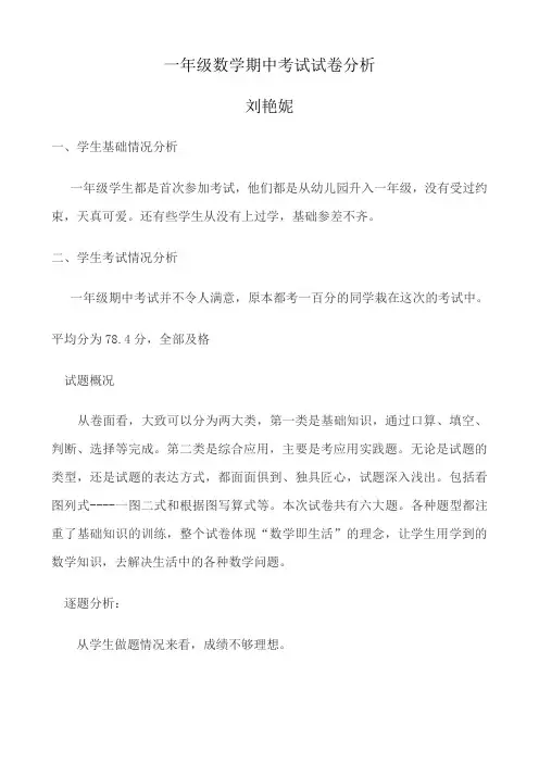 一年级上册期中考试数学试卷分析